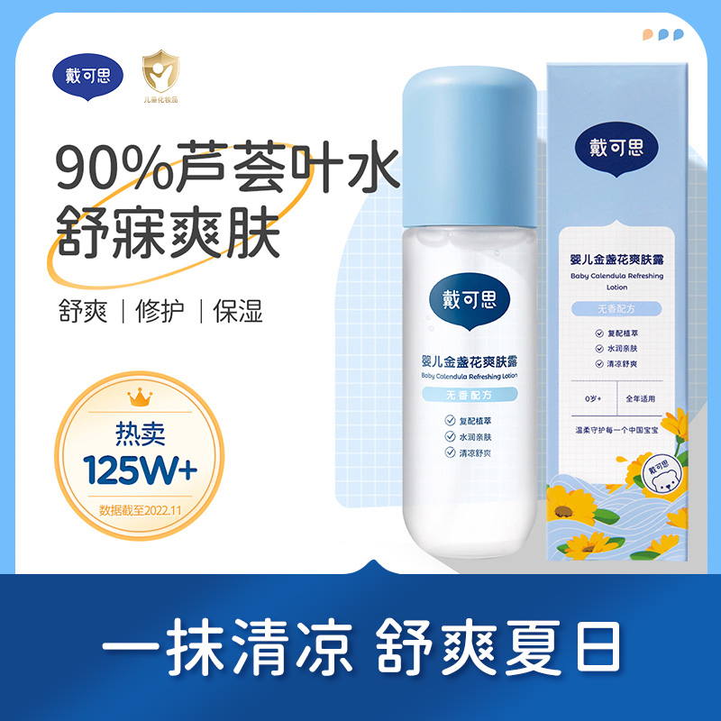 戴可思婴儿金盏花爽肤露