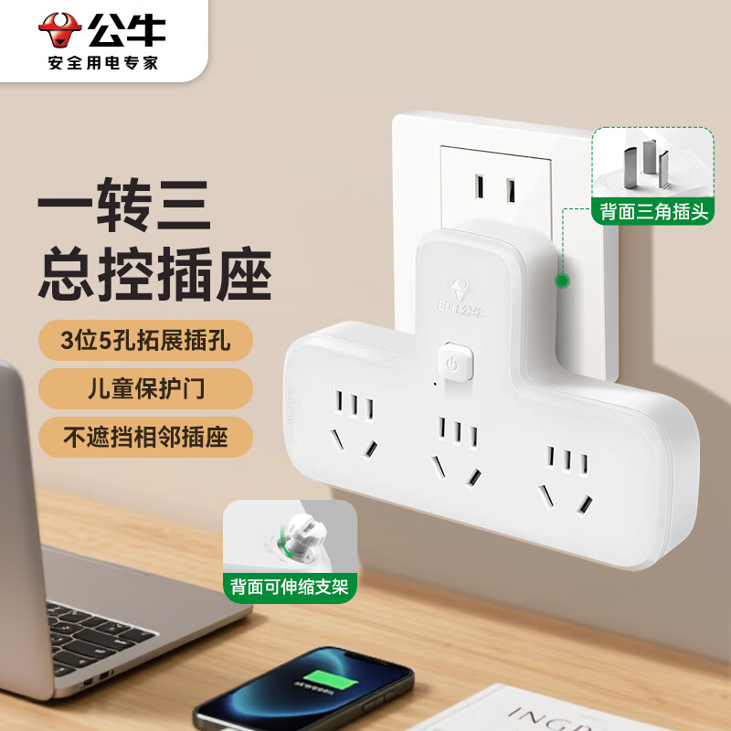 BULL公牛96033盒装转换器