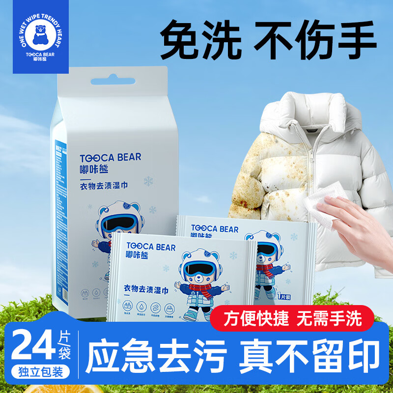 嘟咔熊 衣物去渍湿巾 羽绒服去渍湿巾 24片/提