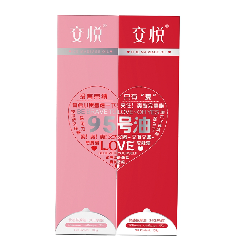 交悦 95号油冰感100g 热感100g/套