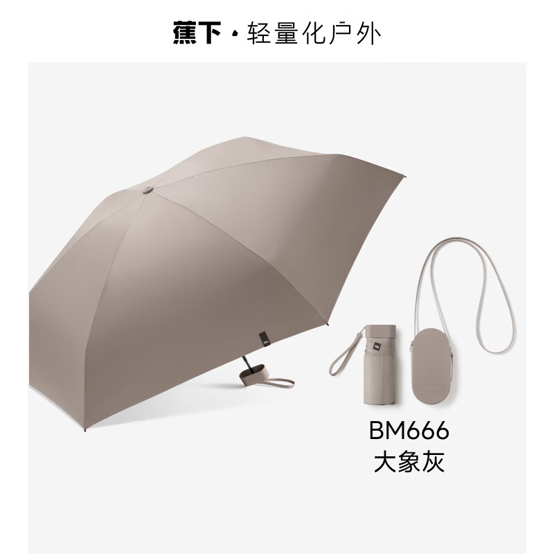 蕉下黑胶卡片防晒伞BM666