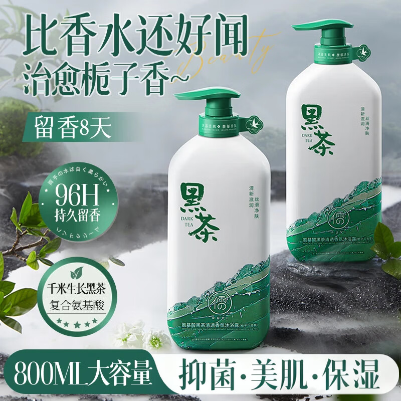 氨基酸黑茶沐浴露800ml