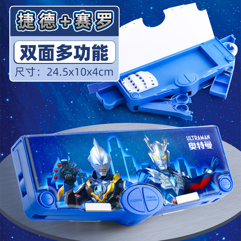 捷德赛罗奥特曼功能双面密码文具盒