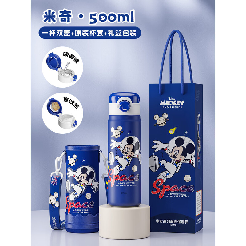 迪士尼双盖弹跳保温杯（含布套） 500ml