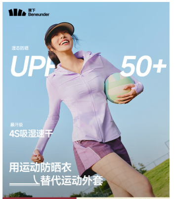 蕉下25SS-蕉下女士超轻薄凉感运动防晒衣（修身款）DS836