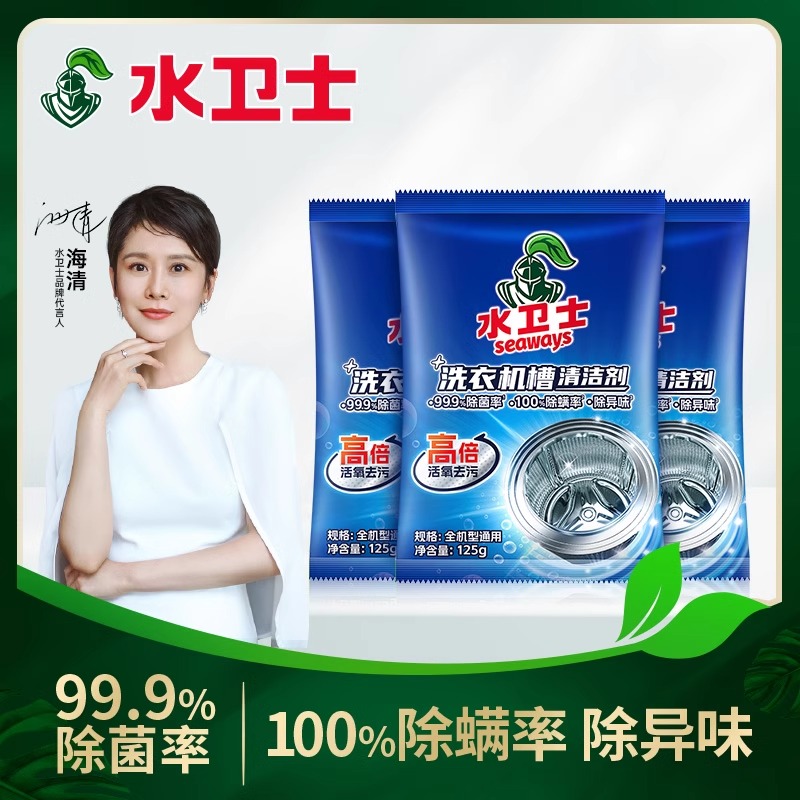 水卫仕洗衣机槽清洁剂125g/袋