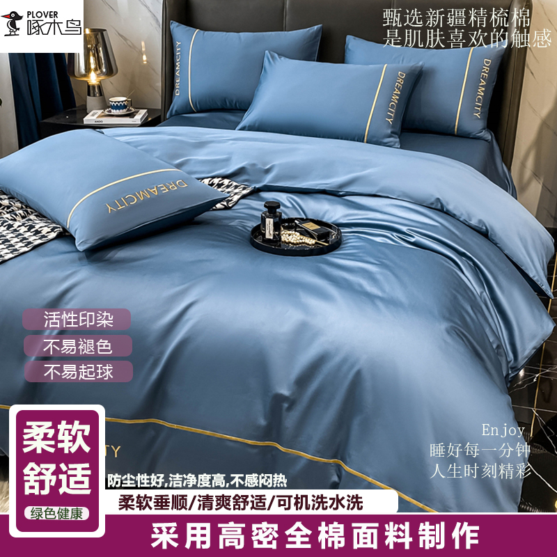 PLOVER啄木鸟 60S长绒棉四件套