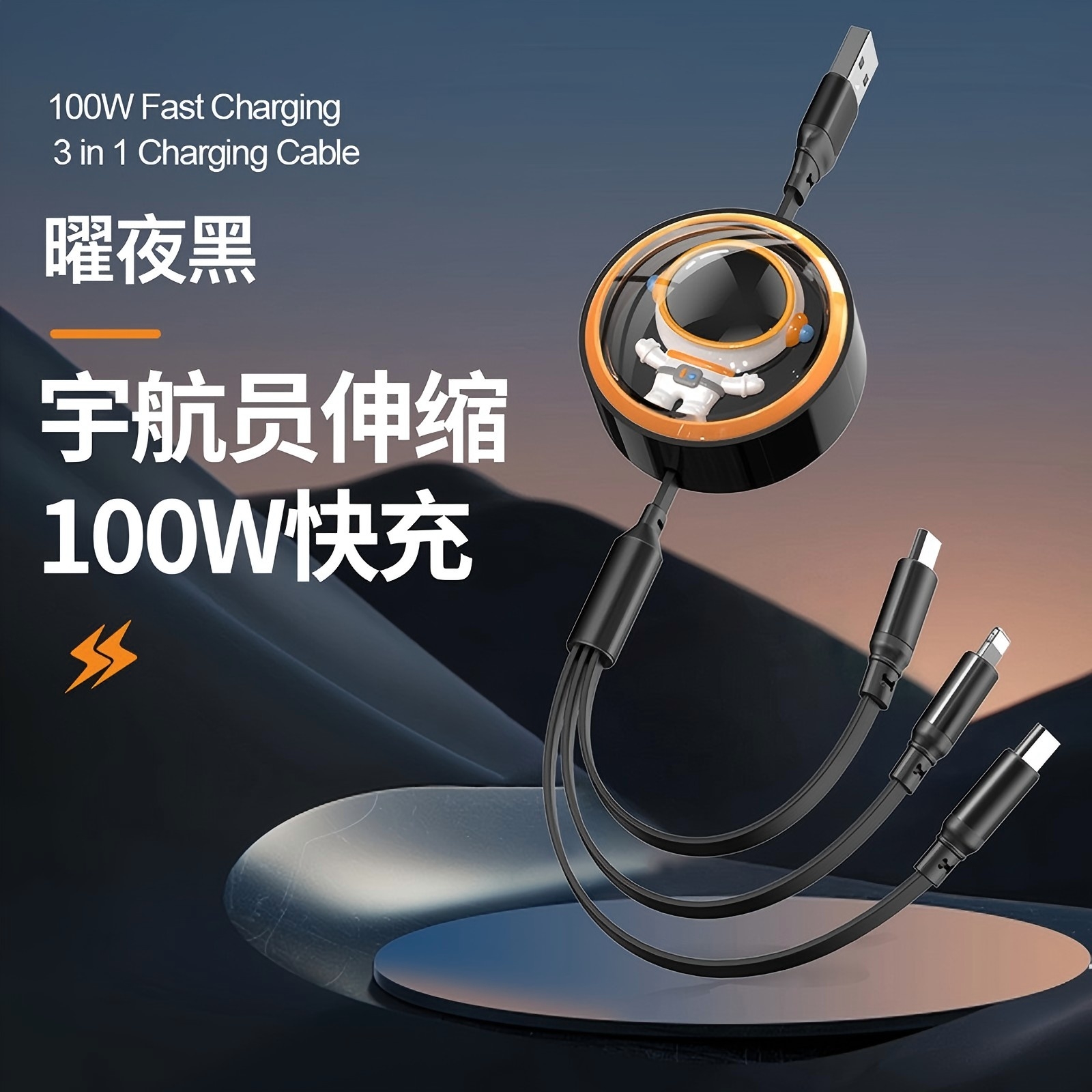 现代HYUNDAI-宇航员伸缩一拖三数据线 YH-NB001
