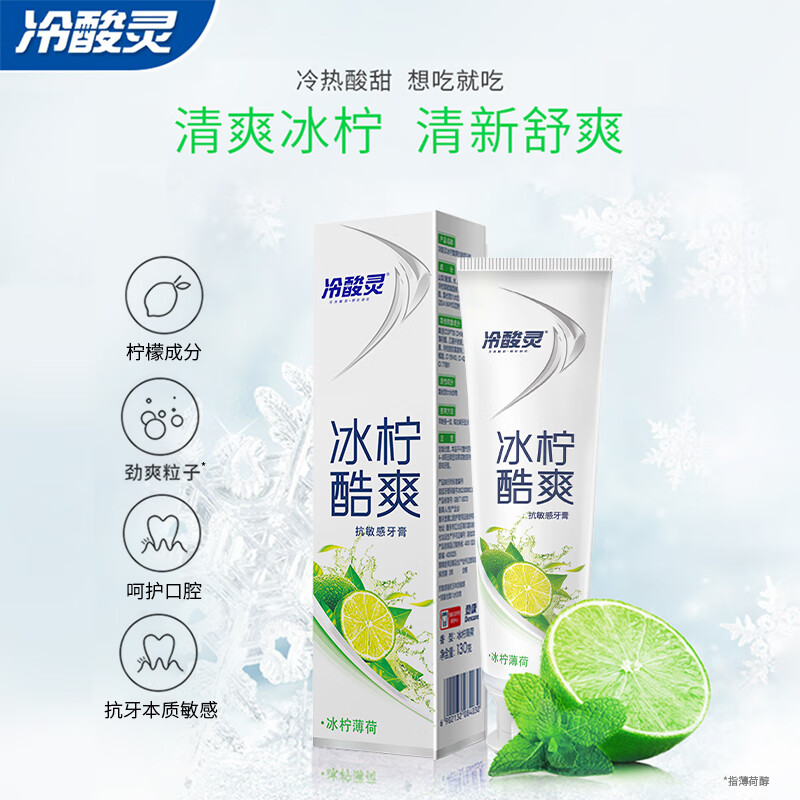 冷酸灵晶盐爽白竖式牙膏130克