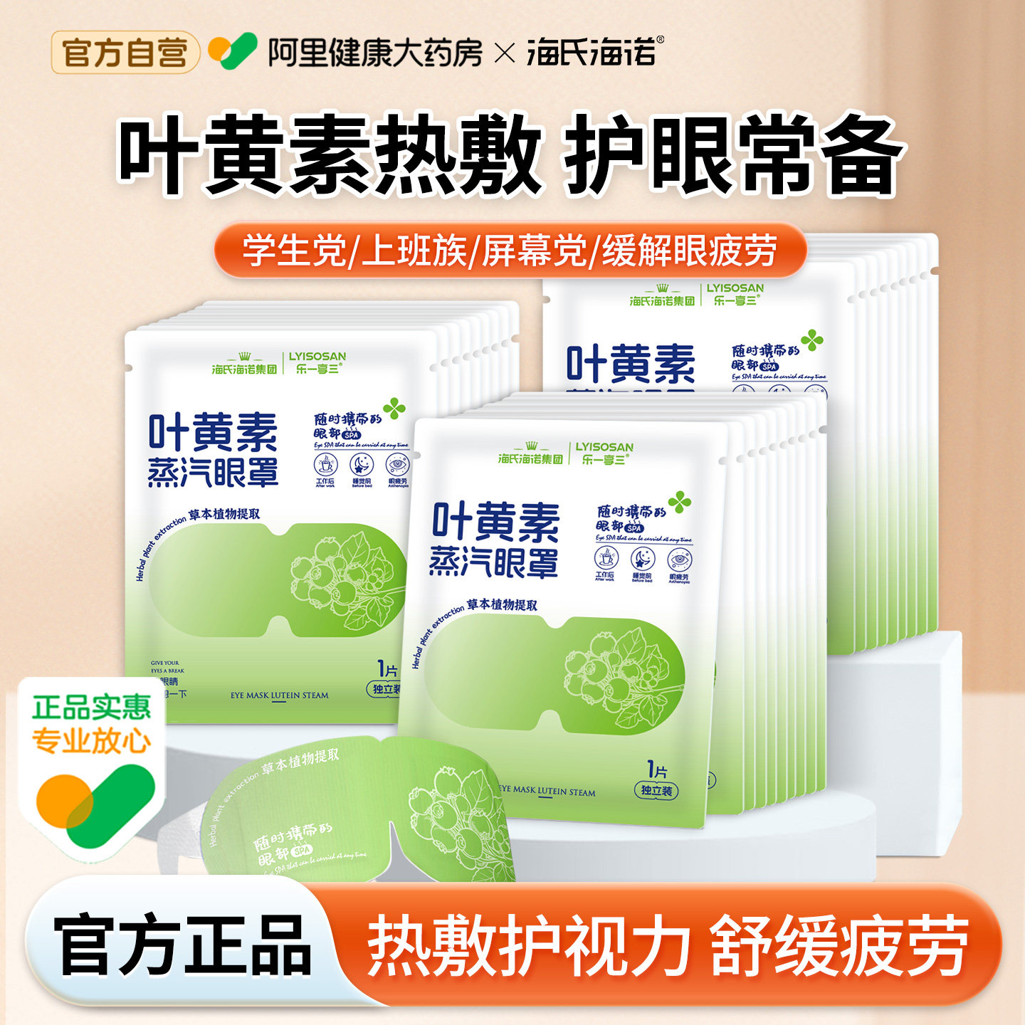 海氏海诺叶黄素蒸汽眼罩5片/盒多规