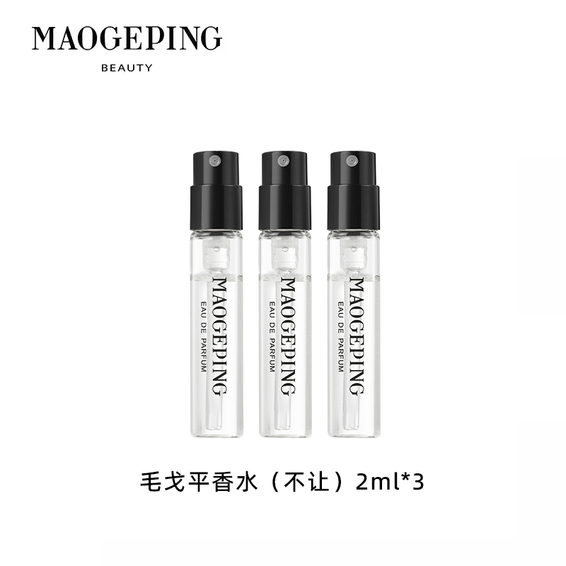 毛戈平闻到东方系列香水2ml*3