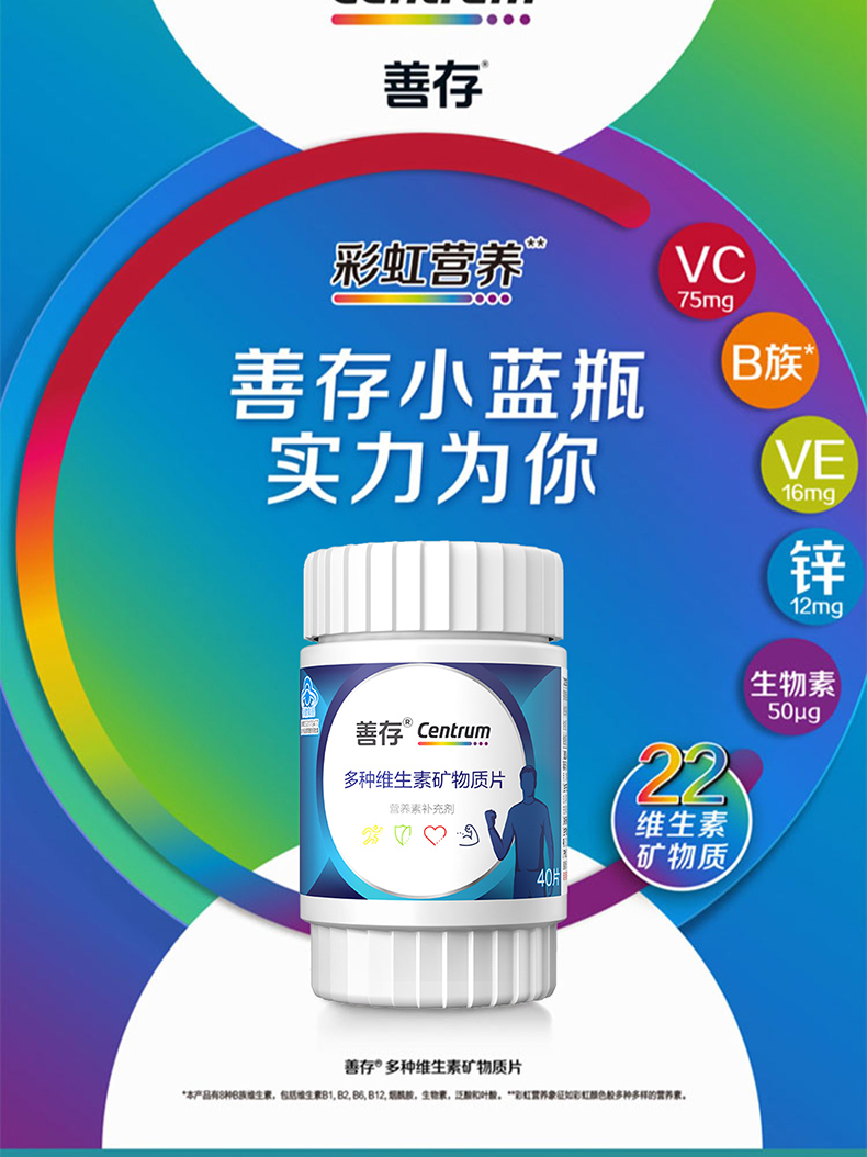 善存®多种维生素矿物质片40片瓶装（男士）