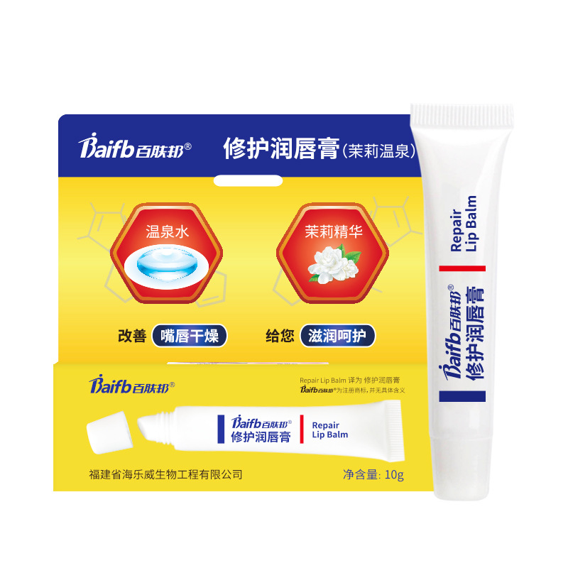百肤邦茉莉温泉润唇啫喱妆前保湿滋润双唇唇部护理