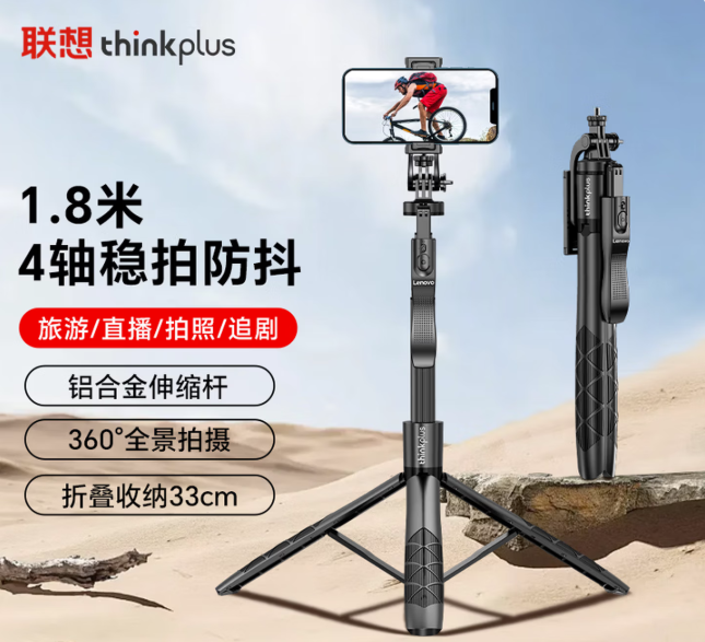联想thinkplus   H18L自拍杆尊享款(1.8米铝合金）