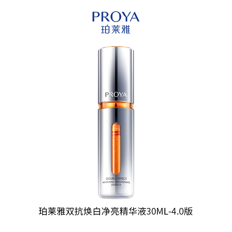 珀莱雅双抗焕白净亮精华液30ML-4.0版