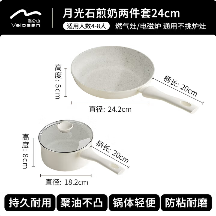 Velosan温仑山奶煎套组VP-1QTZ02-5A2