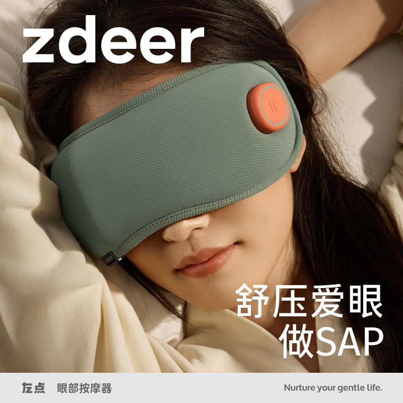 左点zdeer 智能眼部按摩仪器 热敷震动护眼仪器