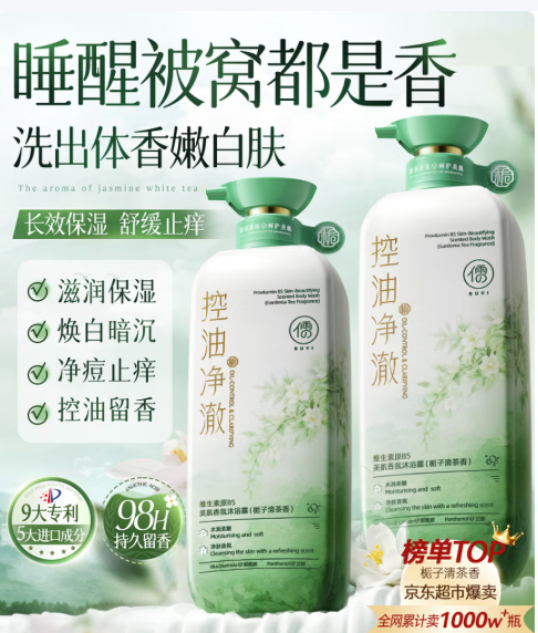 儒意香氛沐浴露800g