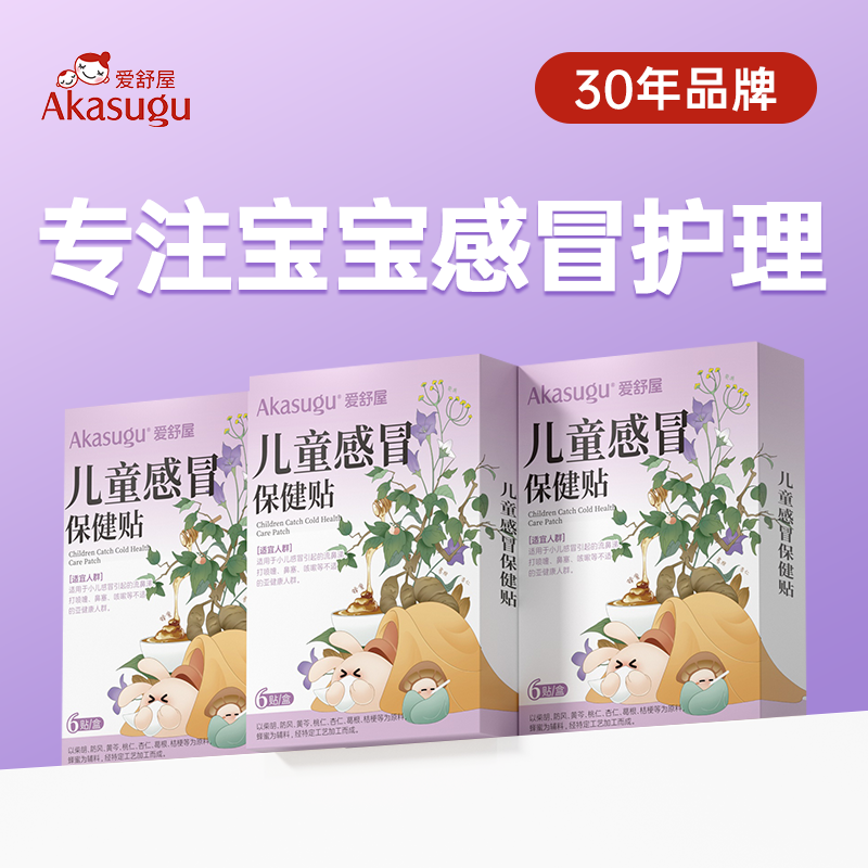 akasugu爱舒屋儿童感冒保健贴
