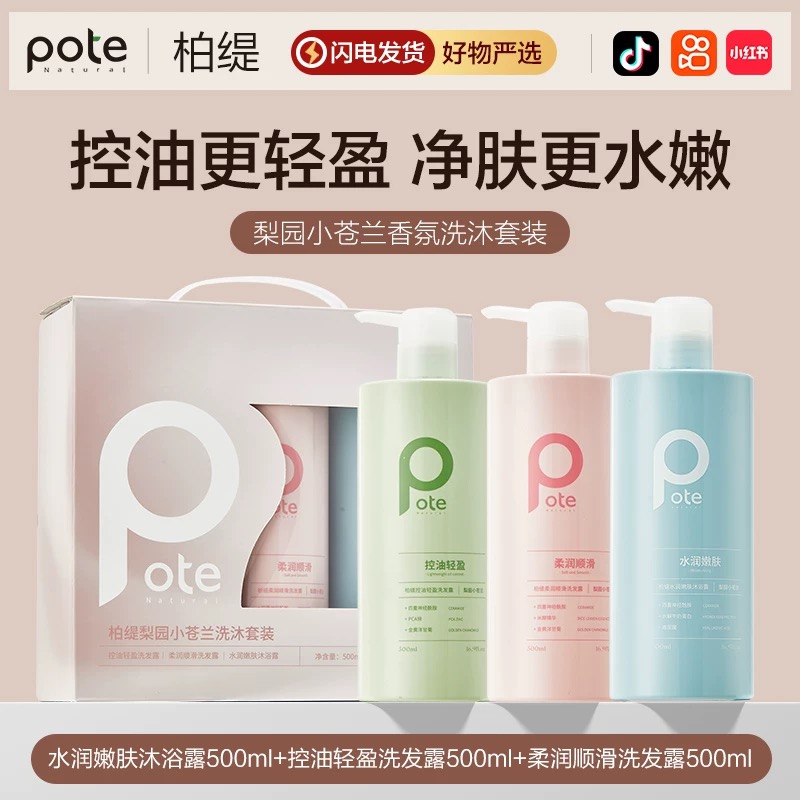 柏提小苍兰香氛洗洗护套装 小苍兰控油轻盈洗发露500ml 小苍兰柔润顺滑洗发露500ml 小苍兰丝滑柔亮护发素500ml