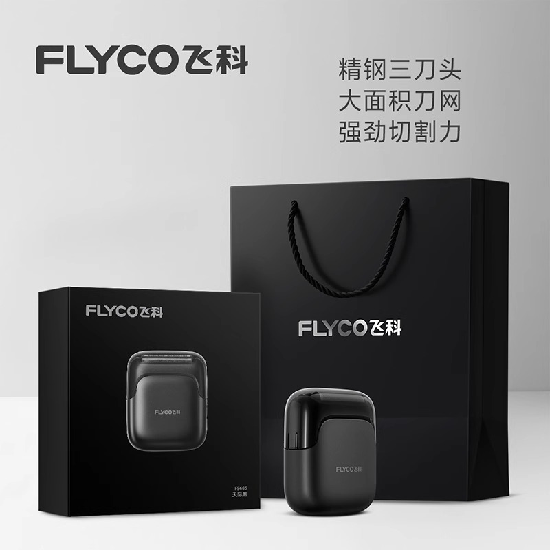 飞科往复式便携剃须刀FS685