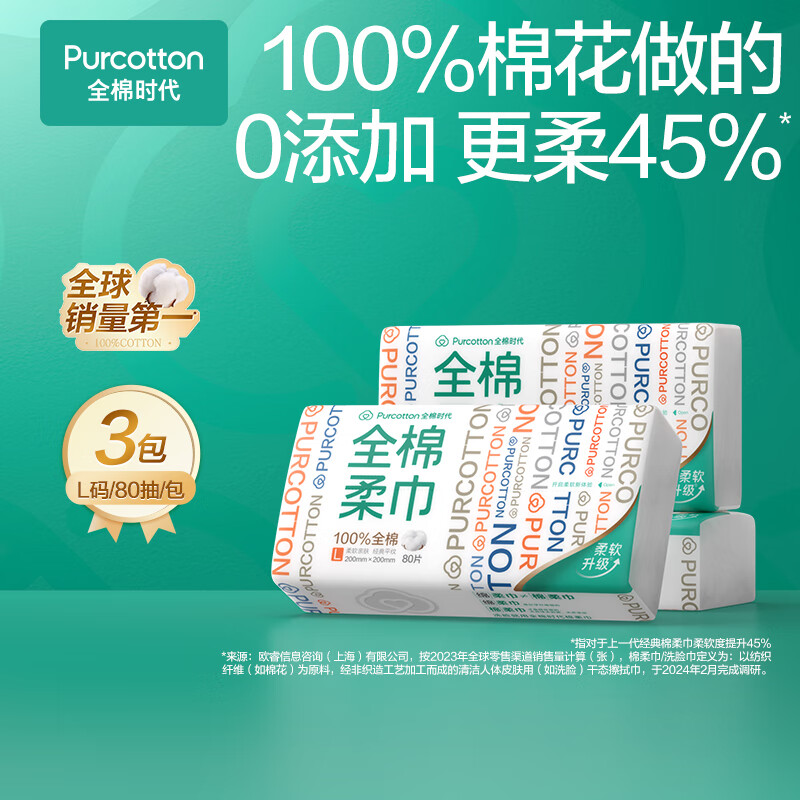 全棉时代100%棉 棉柔巾洗脸巾 45gsm 200*200mm  80片