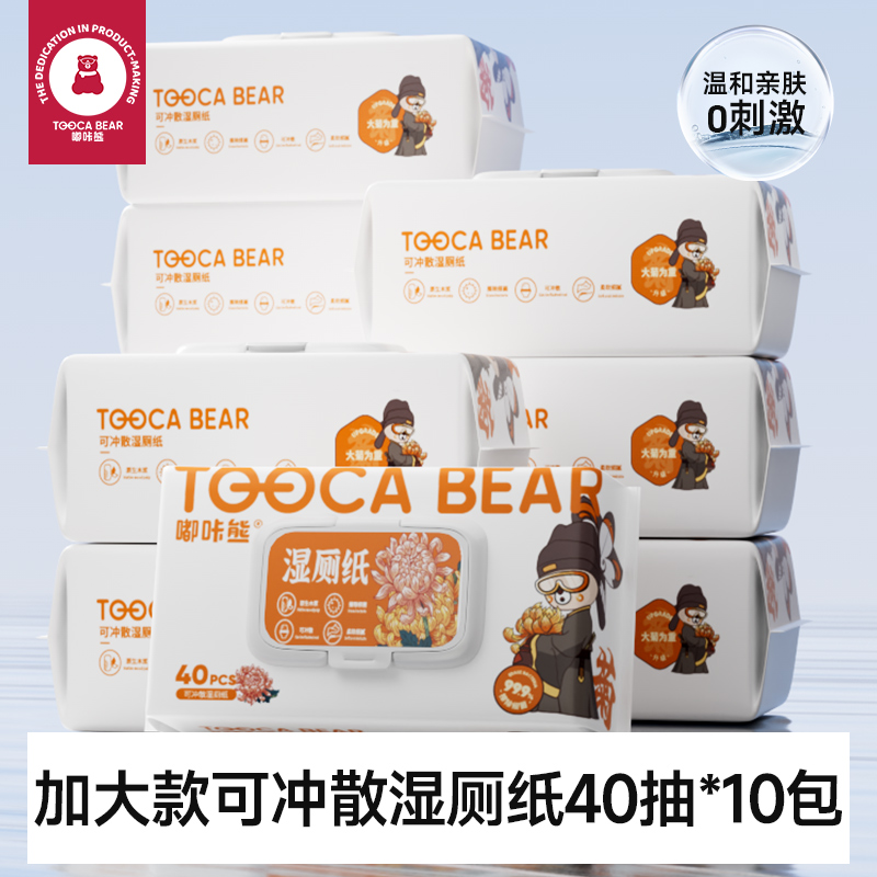 嘟咔熊 可冲散湿厕纸家庭实惠装 擦屁屁厕纸 40抽10包