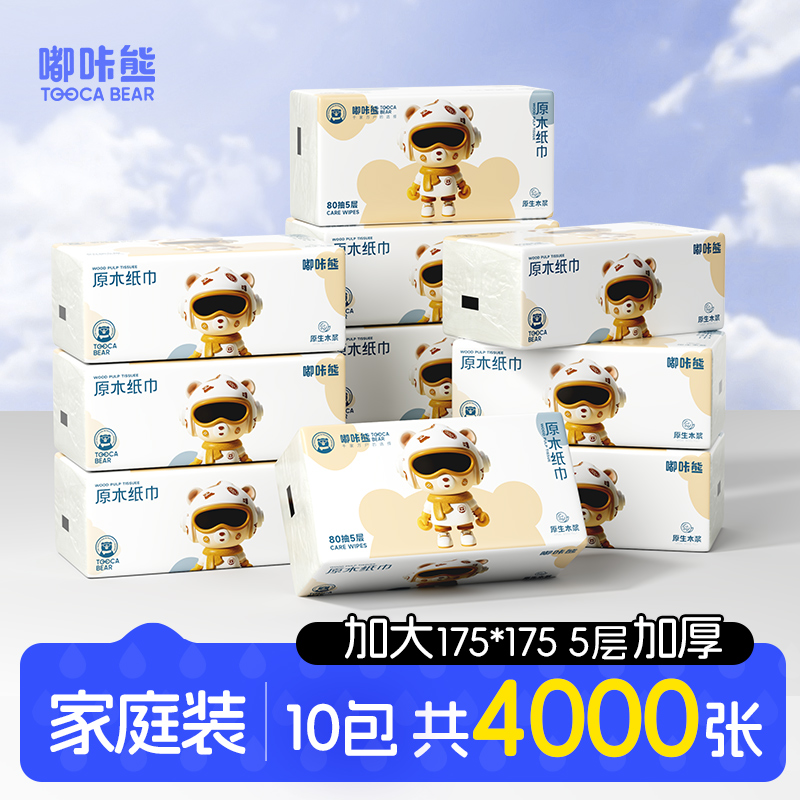 嘟咔熊 加大加厚款 居家抽纸 纸抽 80抽  5层压花