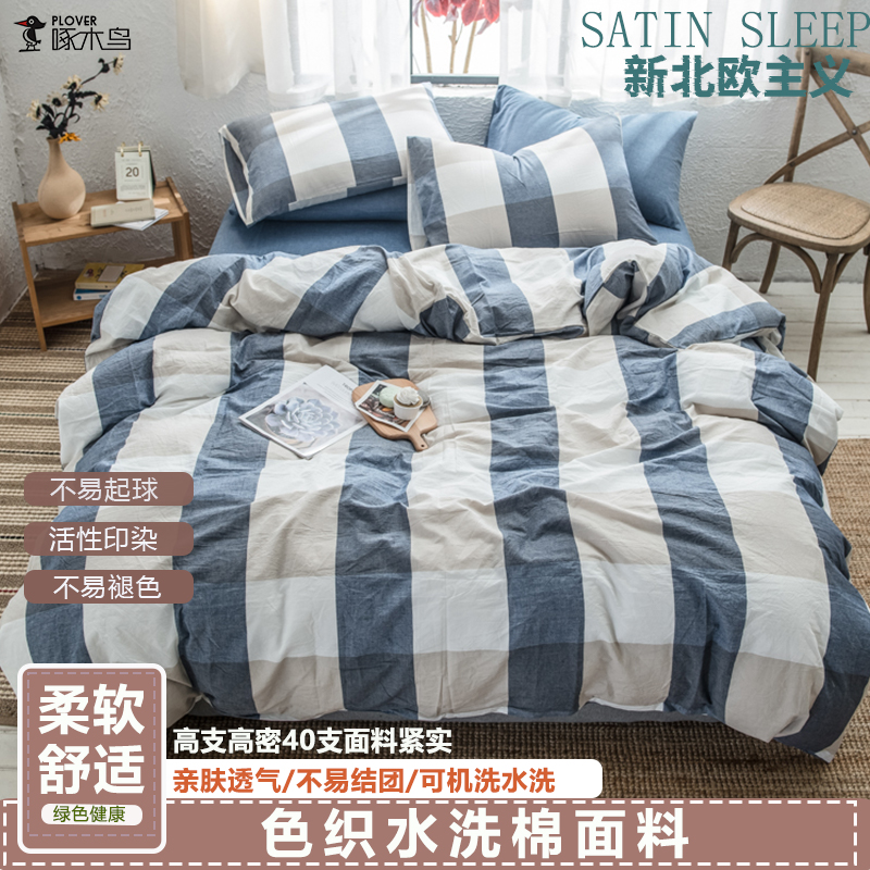 PLOVER啄木鸟 全棉水洗棉四件套