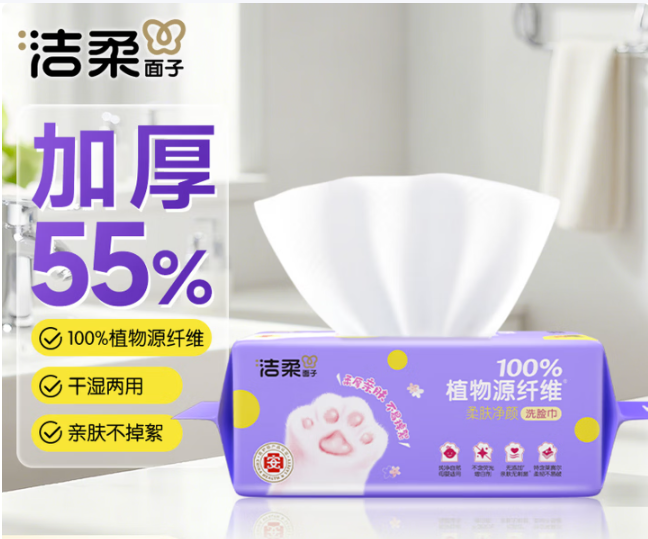 JR302-01J洁柔面子牌柔肤净颜挂抽两用洗脸巾70抽（单包装）