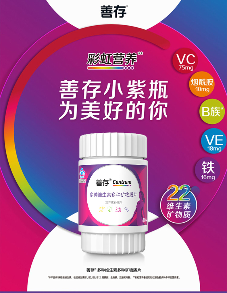 善存®多种维生素多种矿物质片 40片瓶装（女士）