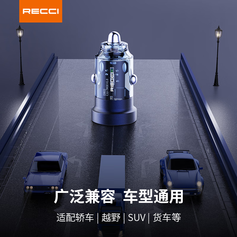 RCC-N20车载车充快充PD20W 30W铝合金 透明设计