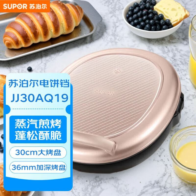 苏泊尔（SUPOR）家用大火力加热薄煎烤机烙饼锅商场同款早餐机三明治机JJ30AQ19