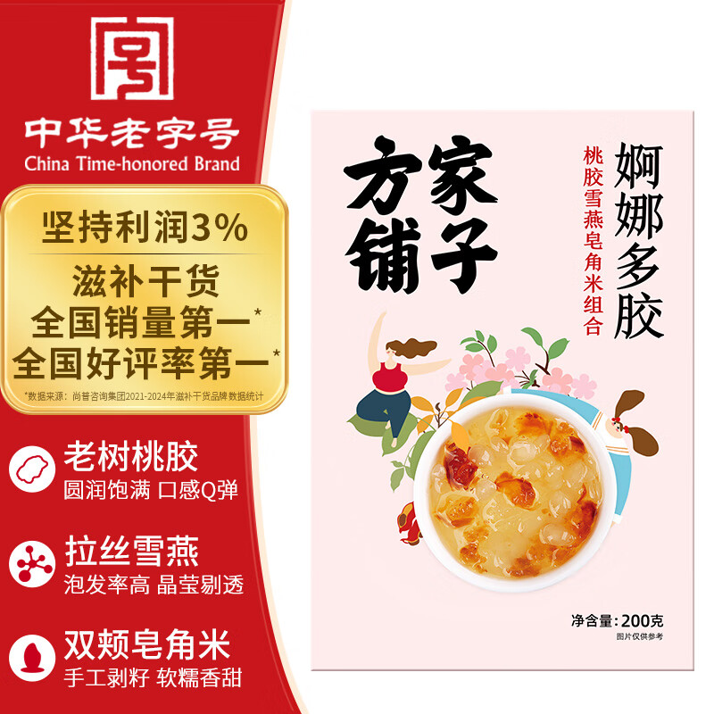 【方家铺子】桃胶雪燕皂角米组合200g/盒装