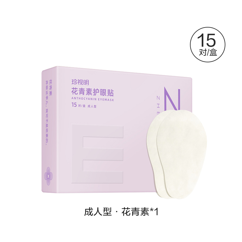 珍视明花青素护眼贴（成人型）