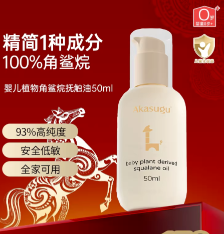 akasugu爱舒屋  婴儿抚触油