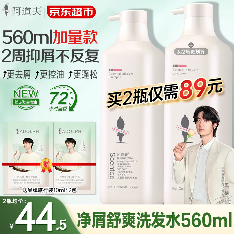 阿道夫净屑舒爽洗发香乳560ml