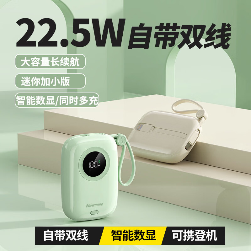 纽曼   自带双线快充移动电源   K-X106 多款式