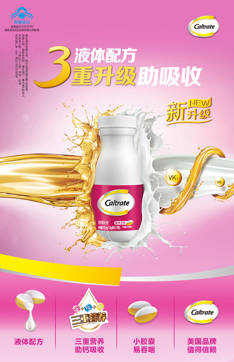 钙尔奇钙维D维K软胶囊 110粒