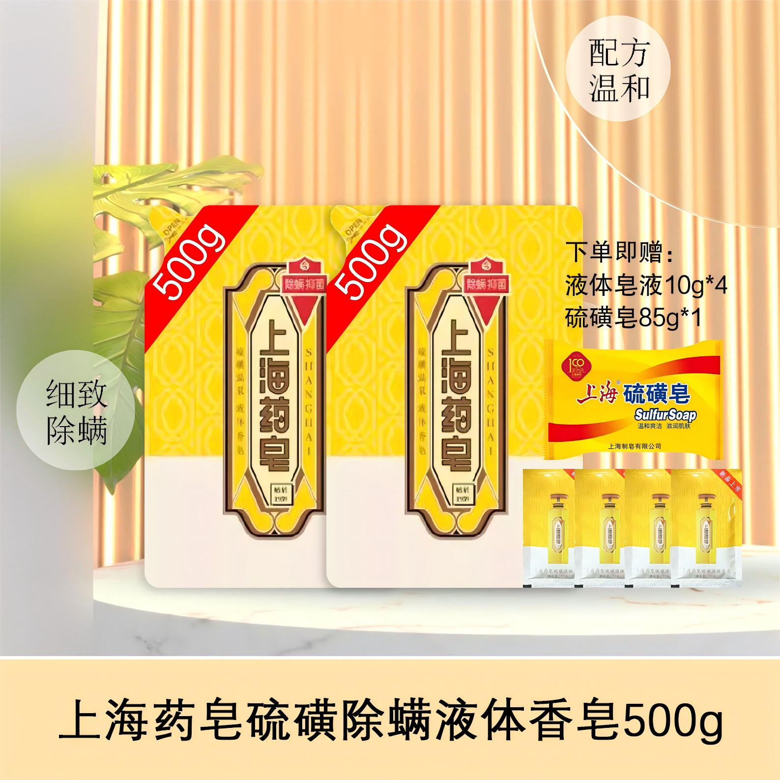 1000g上海药皂硫磺温泉液体香皂（补充装500g/袋*2袋），送-10g液体皂液4包 85g硫磺皂1个