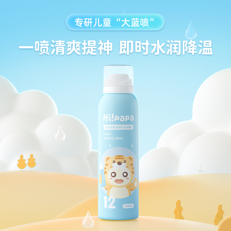 海龟爸爸爽肤补水喷雾（昵称：大蓝喷）