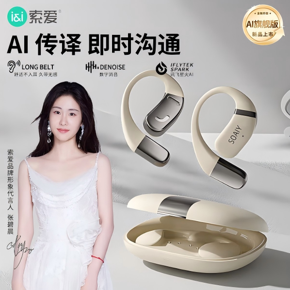 索爱 AI夹耳气传导蓝牙耳机 GD35