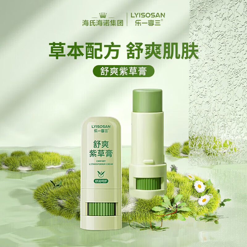 海氏海诺乐一享三 紫草膏 便携清凉舒缓消包舒缓红痒膏 7g