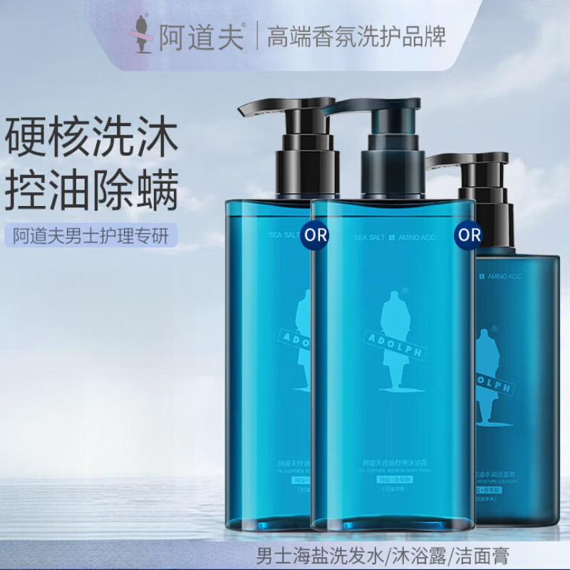 阿道夫男士海盐洁面膏(控油水润)210g