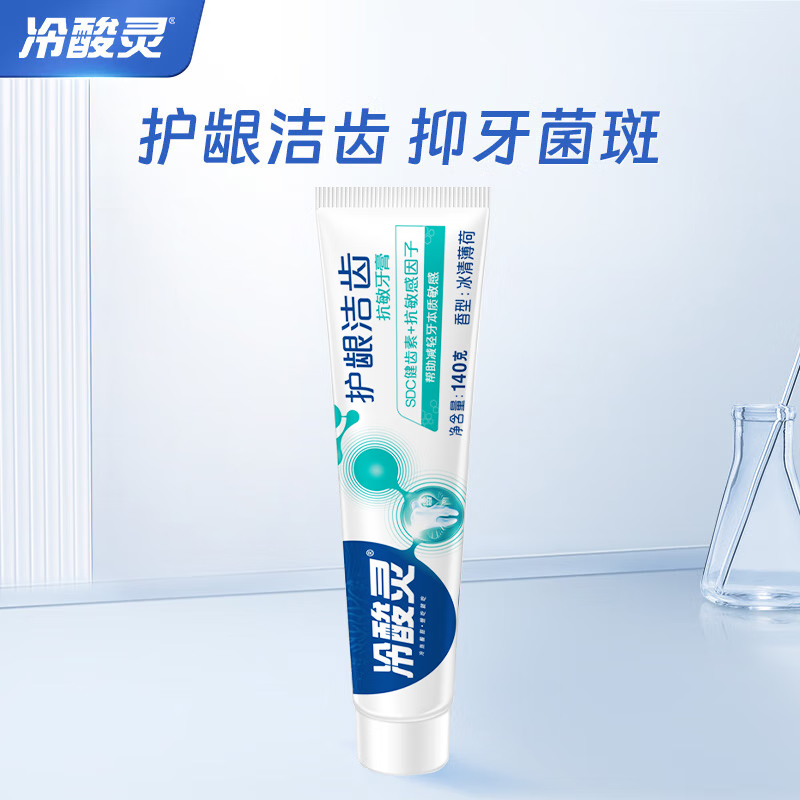 冷酸灵护龈洁齿抗敏牙膏140g 缓解牙齿敏感 减少牙菌斑