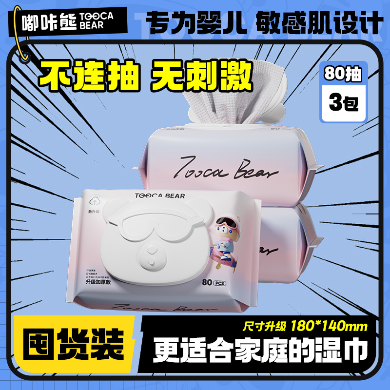 嘟咔熊 手口屁湿巾 婴童可用无酒精 霞光系列 80抽5包