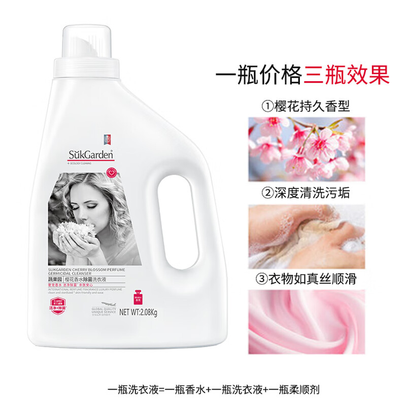 SukGarden蔬果园樱花香水除菌洗衣液-2.08kg