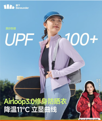 蕉下女士凉感防晒衣(修身款/立领)AL819