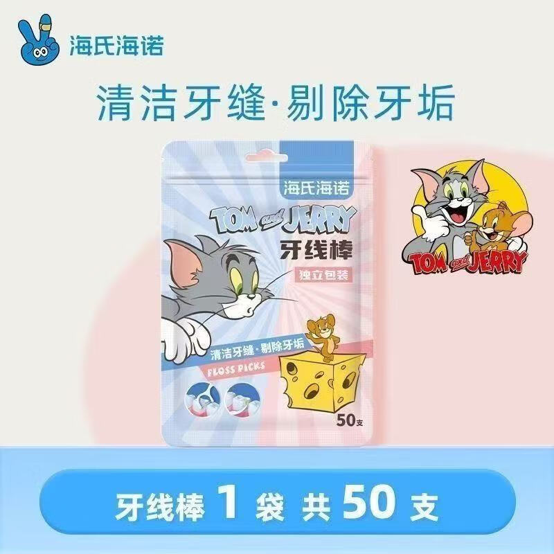 海氏海诺一次性牙线棒  50支 1包