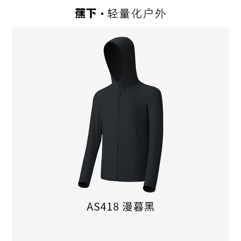 蕉下透气防晒衣AS41824【男女同款】